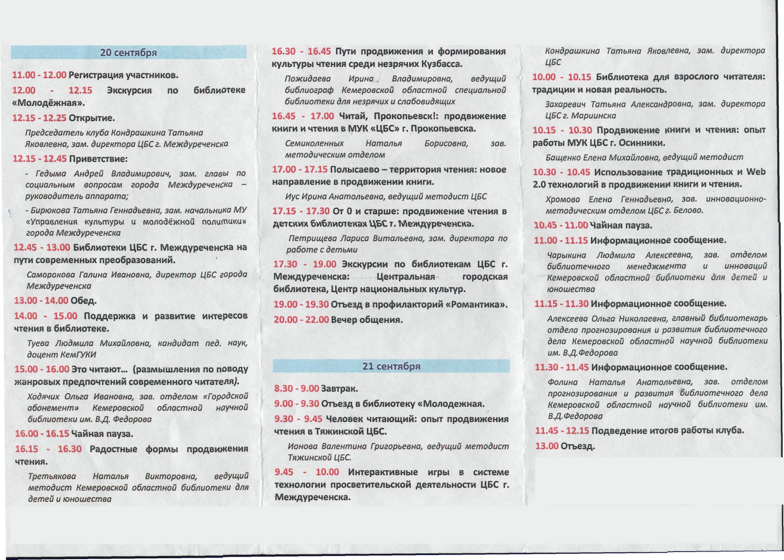 Программа продвижения чтения. Центральная библиотека междуреченск. продвижение книги и чтения в библиотеке мероприятия.