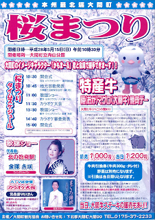 Oma Cherry Blossom Festival 2016 poster Oma Cherry Blossom Festival 2016 poster 平成28年 大間町桜まつり ポスター Oma-machi Sakura Matsuri