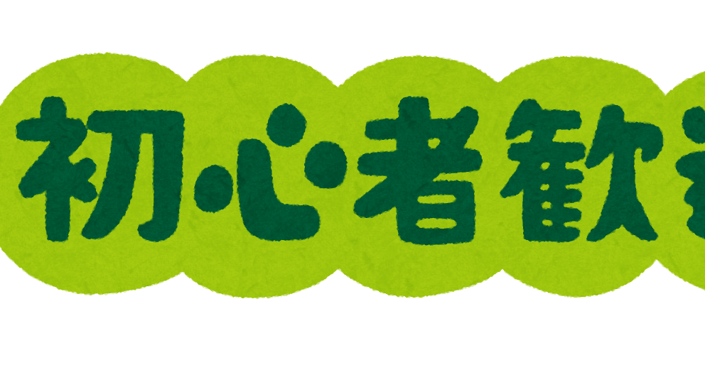 初心者歓迎 のイラスト文字 かわいいフリー素材集 いらすとや