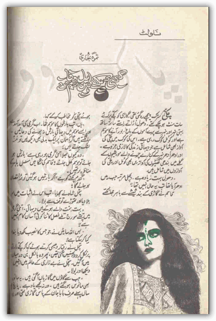 Samra Bukhari Novels Pdf