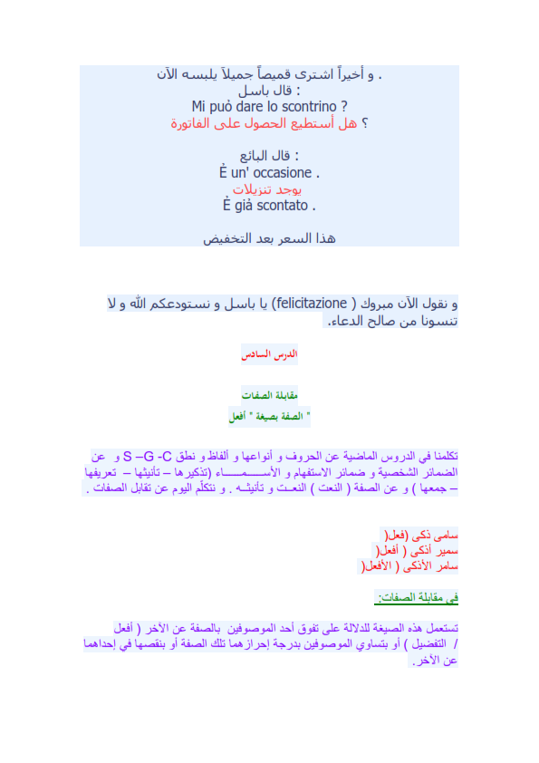 ملخص دروس اللغة الإيطالية الثانية ثانوي, حل تمارين اللغة الإيطالية الثانية ثانوي