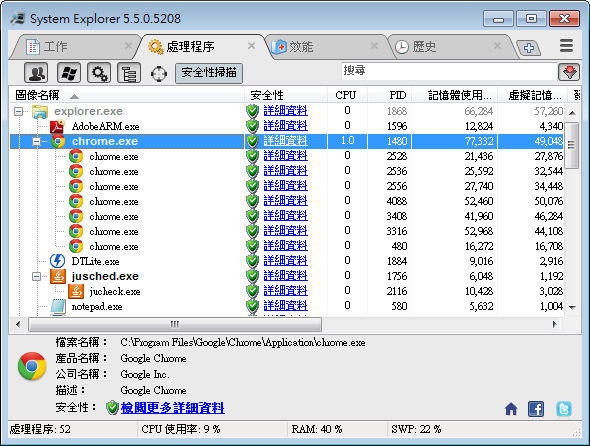 System Explorer Portable 免安裝綠色版下載，Windows系統管理診斷軟體工具