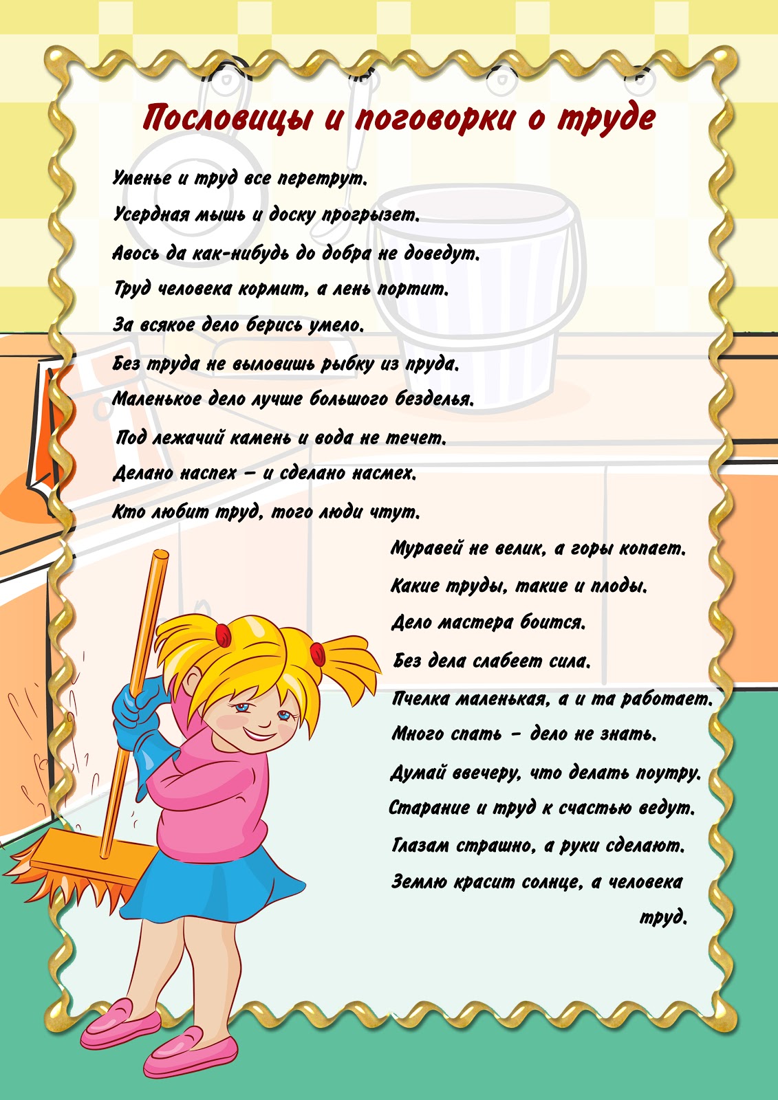 Детский сад "Южанка" Трудовое воспитание в семье