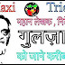 गुलज़ार की जीवनी - Biography Of Gulzar