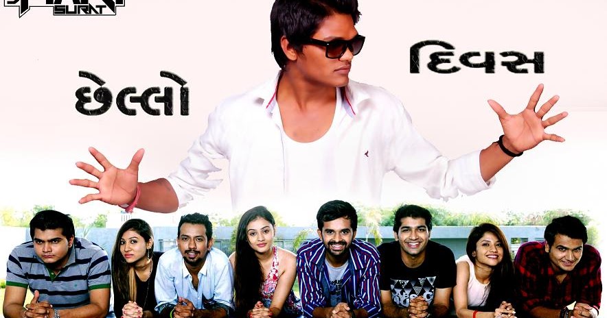chhello divas movie in surat chhello divas movie in surat