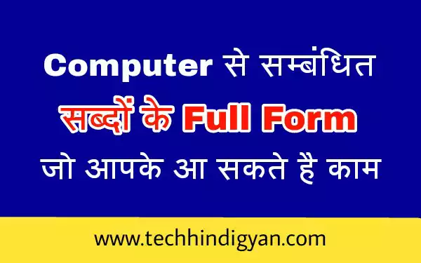 Computer Related Full Form List in Hindi