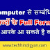 Computer से सम्बंधित Words के Full Form | जो आपके आ सकते है काम