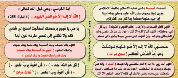 أذكار الصباح والمساء أذكار الصباح والمساء