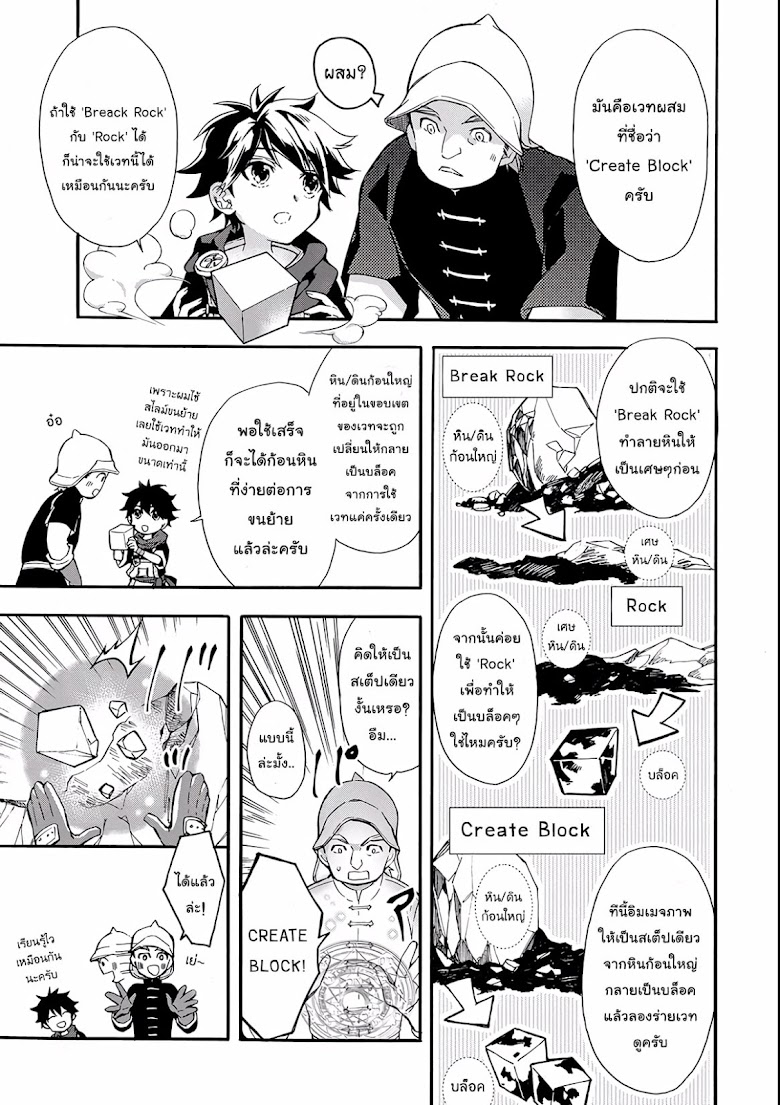 Kamitachi ni Hirowareta Otoko - หน้า 8