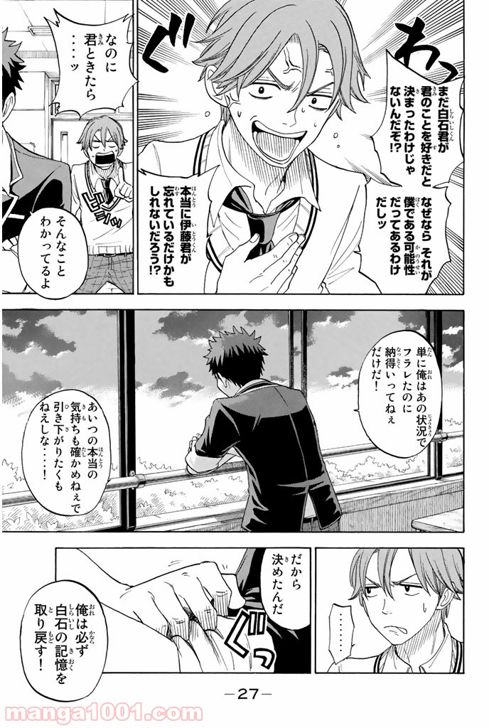 山田くんと7人の魔女 - Raw 【第71話】 - Manga1001.com