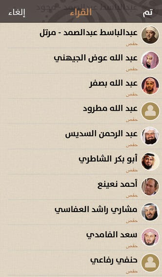 أفضل تطبيق مجاني لقراءة وإستماع القرآن الكريم علي الاي فون والاي باد مصحف آي-فون iPhoneIslam Mus'haf 3.2