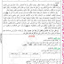 اختبارات السنة الخامسة ابتدائي في اللغة العربية الفصل الثالث اختبارات السنة الخامسة ابتدائي في اللغة العربية الفصل الثالث