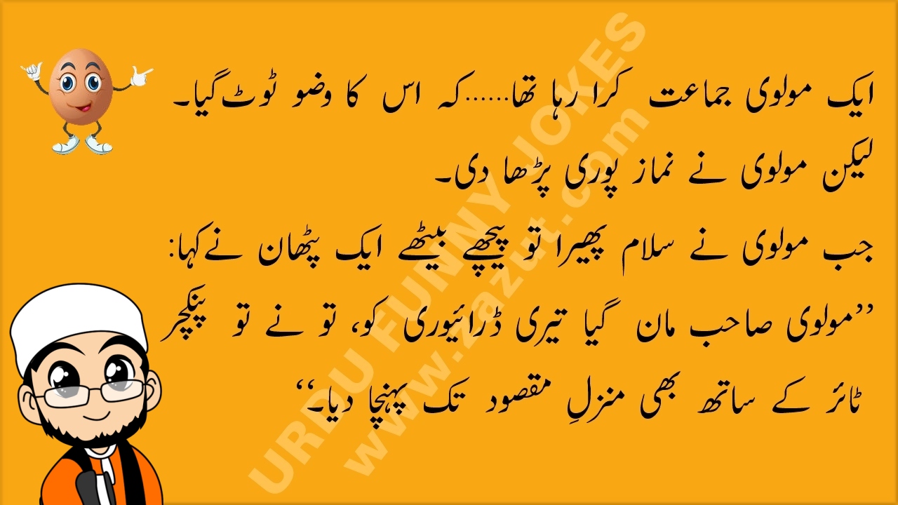 Urdu Funny Jokes Urdu Funny Jokes 005 