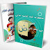 مذكرات اللغة العربية كاملة للسنة الخامسة إبتدائي الجيل الثاني مذكرات اللغة العربية كاملة للسنة الخامسة إبتدائي الجيل الثاني