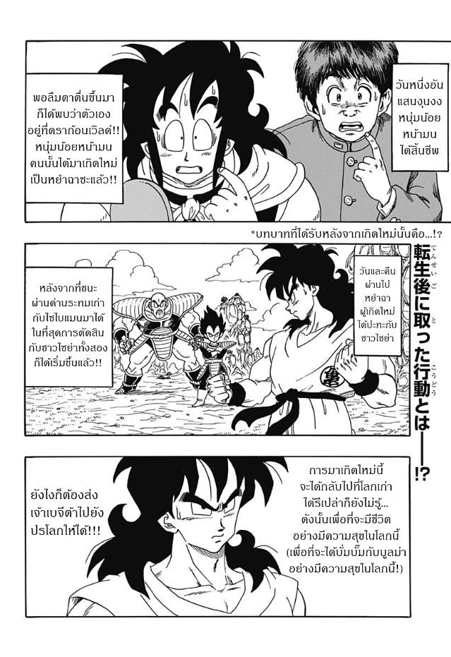 Dragon Ball Side Story: The Case of Being Reincarnated as Yamcha - หน้า 2