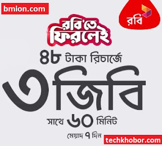 Robi Bondho SIM offer 3GB 60Min 48Tk Internet Offer Robi-Bondho-SIM-offer-3GB-60Min-48Tk-Internet-Offer