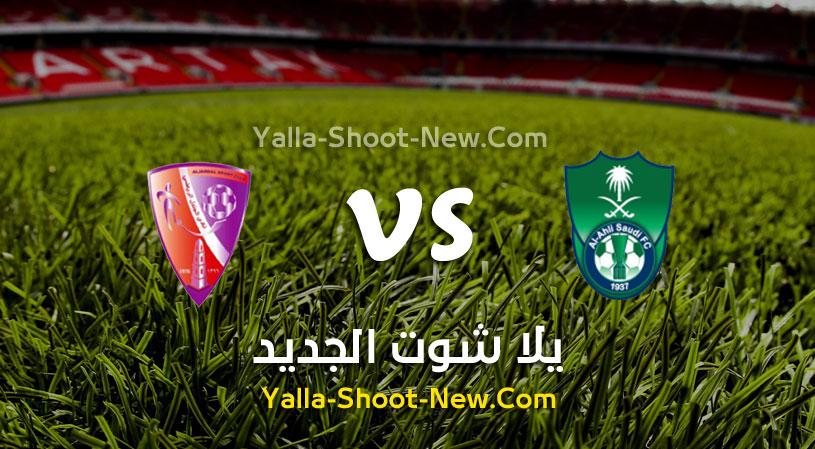 مباراة الأهلي والجندل