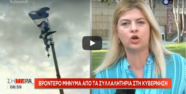 ΔΕΙΤΕ ΠΩΣ ΚΟΠΗΚΕ ΣΤΟΝ ΑΕΡΑ! Το βίντεο με την Ε. Μαρούπα (για Σκόπια) που έκανε πάταγο ΔΕΙΤΕ ΠΩΣ ΚΟΠΗΚΕ ΣΤΟΝ ΑΕΡΑ! Το βίντεο με την Ε. Μαρούπα (για Σκόπια) που έκανε πάταγο