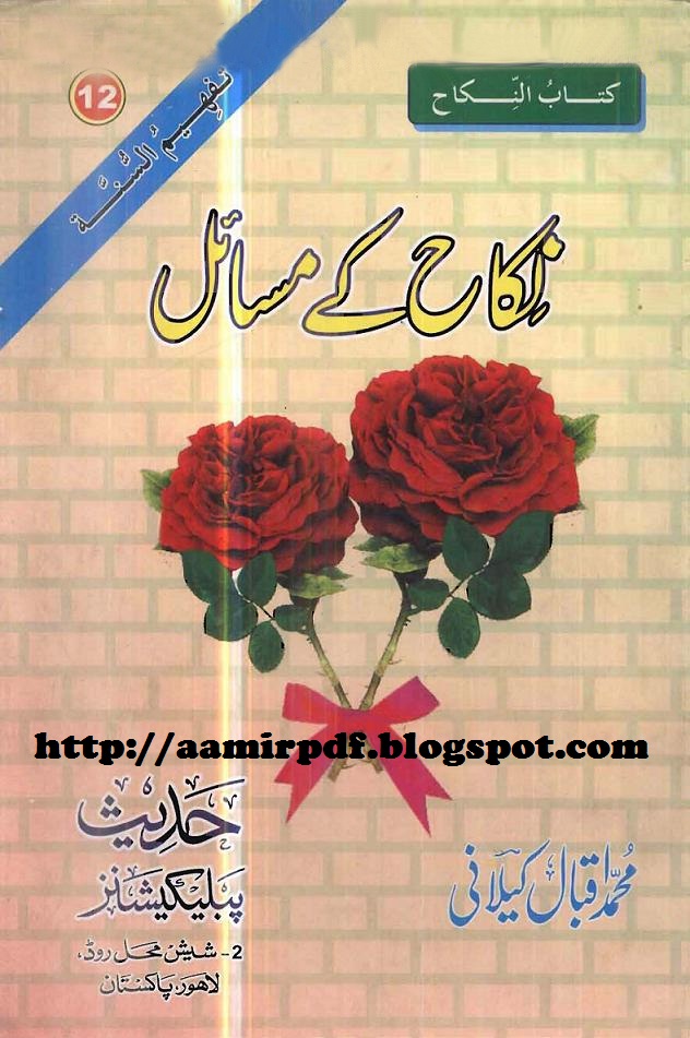 kitabun nikah in urdu