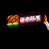 音楽茶房78・蓄音機でグッドミュージック!