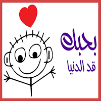 صور بحبك صور بحبك 2017 اجمل الصور الرومانسية
