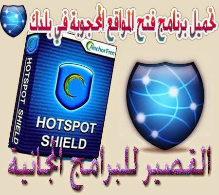 hotspot shield is safe or not