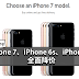 iPhone 7、iPhone 6s、iPhone SE 全面降价!想要买iPhone 7 的现在可以考虑了