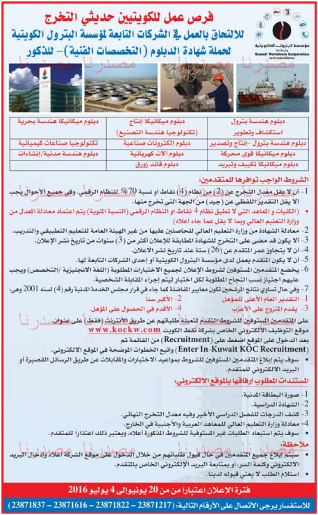 وظائف شاغرة فى الصحف الكويتية الاثنين 20-06-2016 %25D8%25A7%25D9%2584%25D9%2582%25D8%25A8%25D8%25B3%2B2