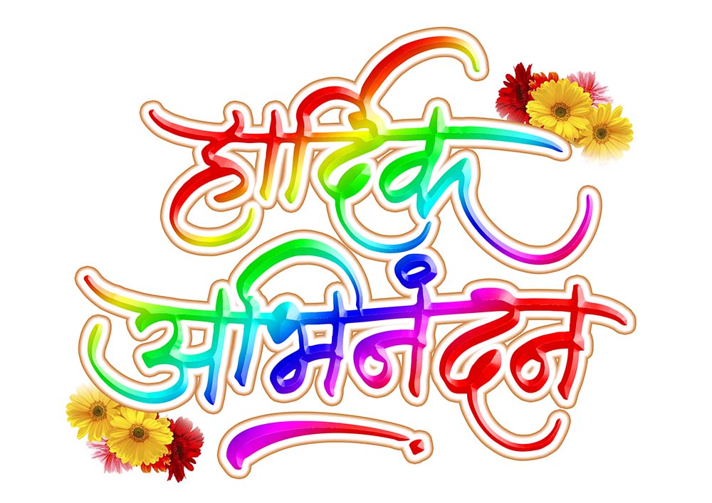 Hindi and Marathi text Hardik Abhinandan | Freebek