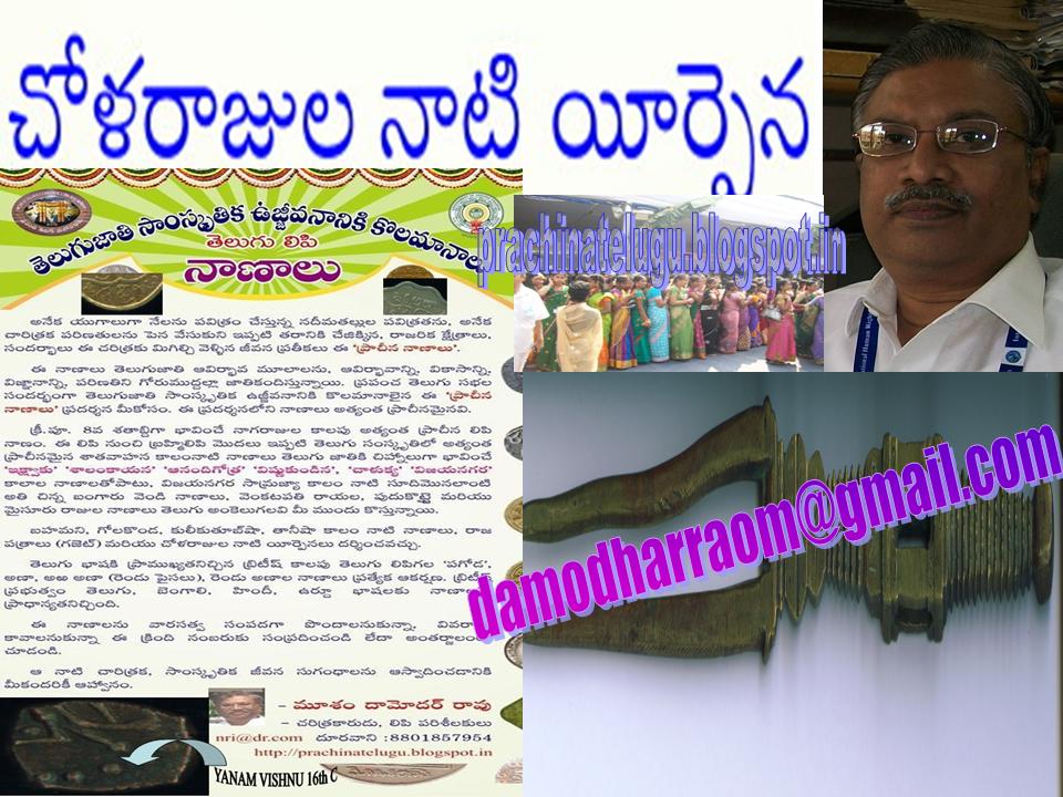 Prachina Telugu Bhasha Charitra,telugu antarjala sadassu,buddhism