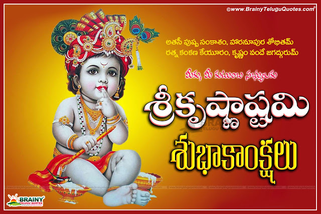 sri-krishna-janmashtami-2016-wishes-quotes-greetings-images Here is a popular Shri Krishna Janmashtami Wishes Pictures, Shri Krishna Janmashtami Whatsapp Images online, Shri Krishna Janmashtami Quotes and Images, Shri Krishna Janmashtami Story Messages in telugu, Shri Krishna Janmashtami Cute Pictures Wallpapers Online, Best Shri Krishna Janmashtami Greeting Cards Pictures.