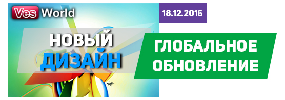В игре vesworld.ru вышло глобальное обновление В игре vesworld.ru вышло глобальное обновление