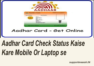 Aadhar Card Status Online Check Kaise Kare