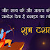 हैप्पी दशहरा हिंदी स्टेटस Happy Dussehra hindi status