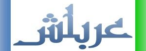Arablish عربلش