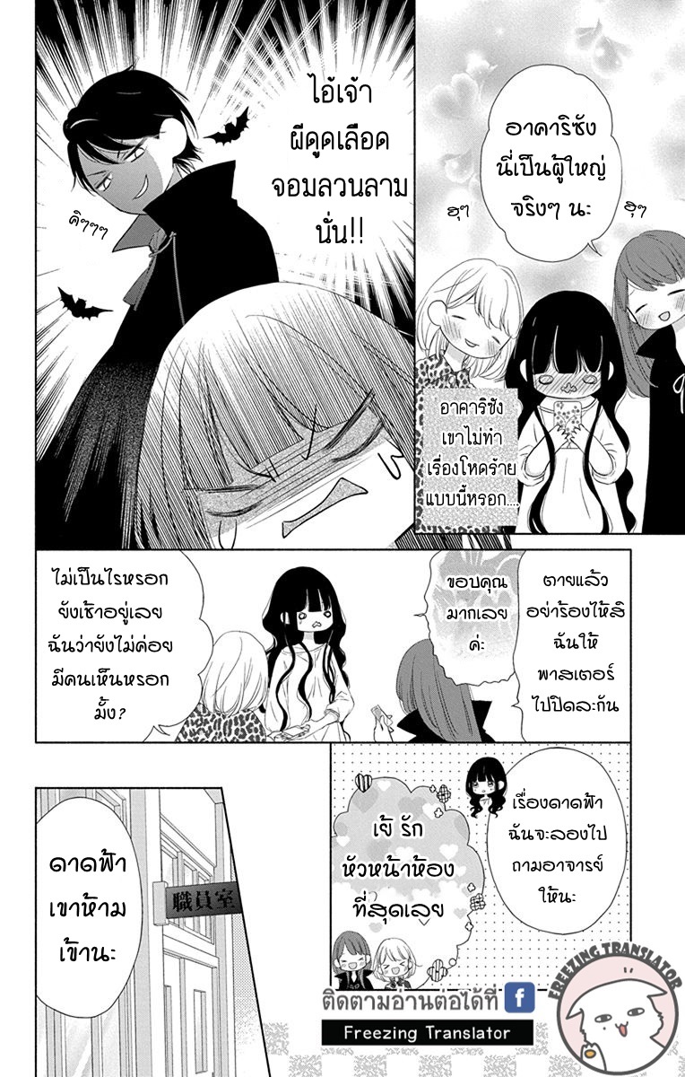 Saiouji Kyoudai ni Komarasareru no mo Warukunai - หน้า 10