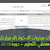 تعلم التعلم: إعلان مباريات الدخول إلى مركز تكوين مفتشي التعليم - دورة 2018 تعلم التعلم: إعلان مباريات الدخول إلى مركز تكوين مفتشي التعليم - دورة 2018