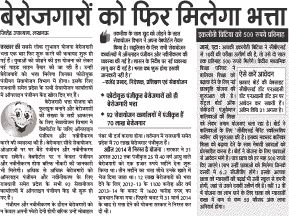 Berojgari Bhatta up online registration 2017 Application Form Sewayojan UPDTE Department Berojgari Bhatta up online registration 2017 Application Form Sewayojan UPDTE Department