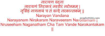 Narayan Vandana - Prayer of Narayan in Hinduism