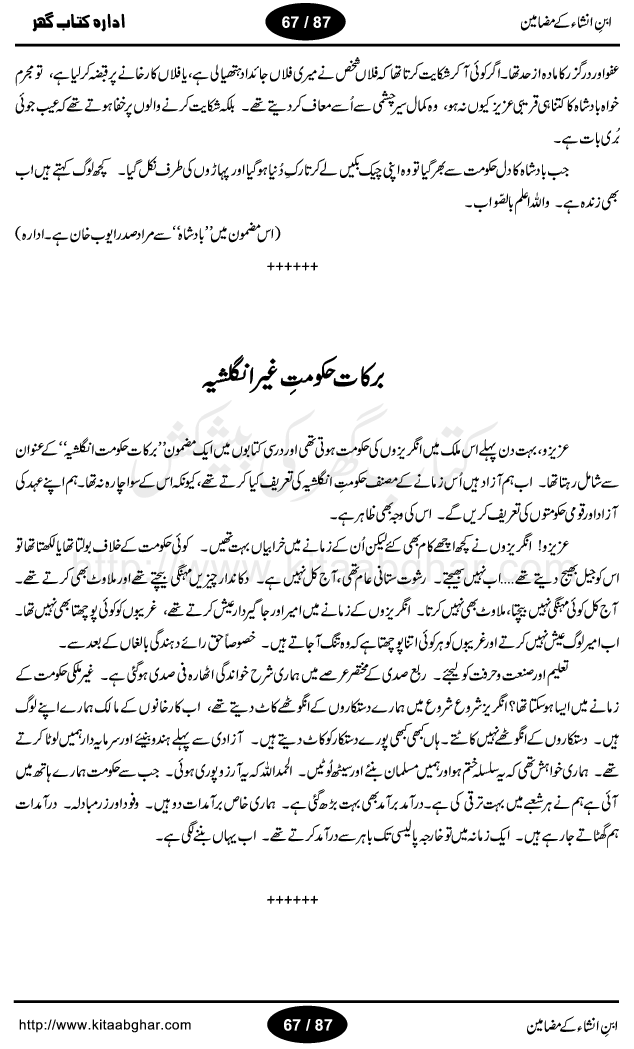 ittehad alim islam essay in urdu