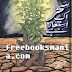 Sehar ek Istara hai by Nimra Ahmad free download