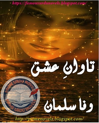 Tawan e ishq novel pdf by Wafa Salman Complete