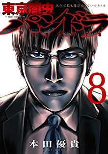 ウッドストック 第01-18巻 [Wood Stock vol 01-18]