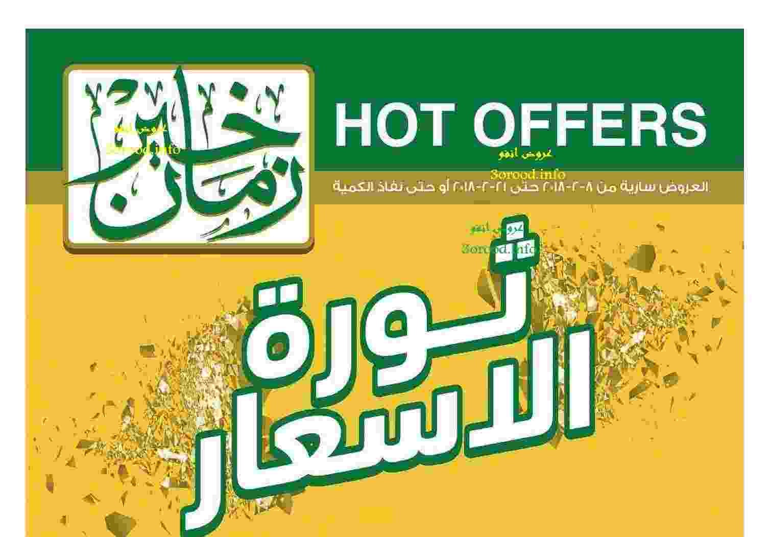عروض خير زمان عروض خير زمان