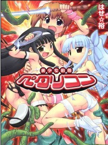 美少女戦隊ペタリコン [Bishoujo Sentai Petalicon]