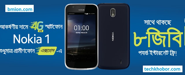 Grameenphone Gp Nokia 1 - 4G Smartphone 5999Tk - 8GB Free Internet Grameenphone-Gp-Nokia-1-4G-Smartphone-5999Tk-8GB-Free-Internet