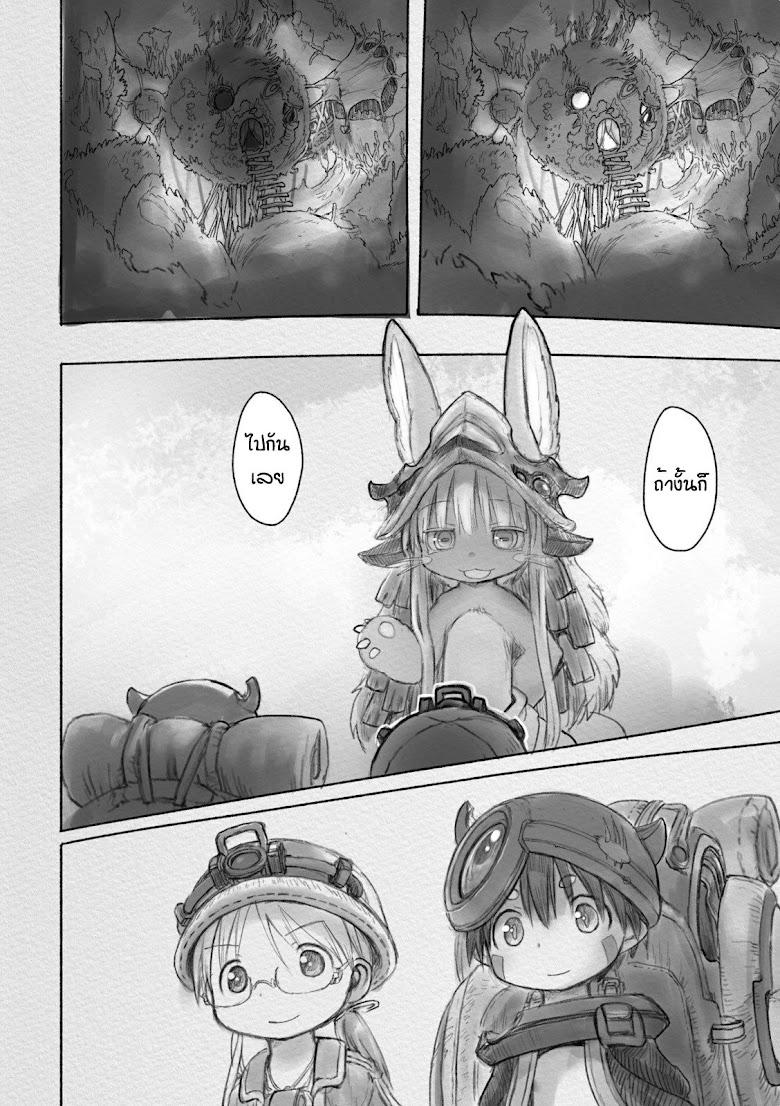 Made in Abyss - หน้า 10