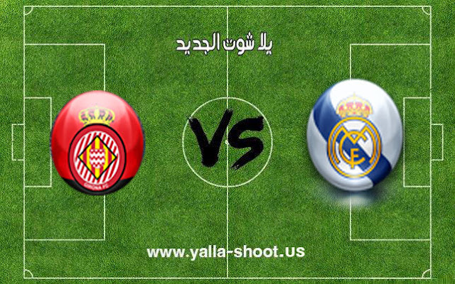 اهداف مباراة ريال مدريد وجيرونا اليوم 24-01-2019 كأس ملك إسبانيا اهداف مباراة ريال مدريد وجيرونا اليوم 24-01-2019 كأس ملك إسبانيا
