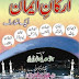 Arkan e Eman Aik Taruf by Muhammad Ishaq Zahid