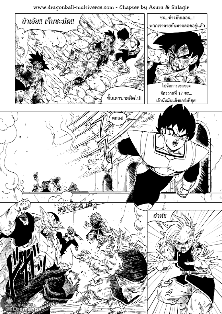 Dragon Ball Multiverse - หน้า 6